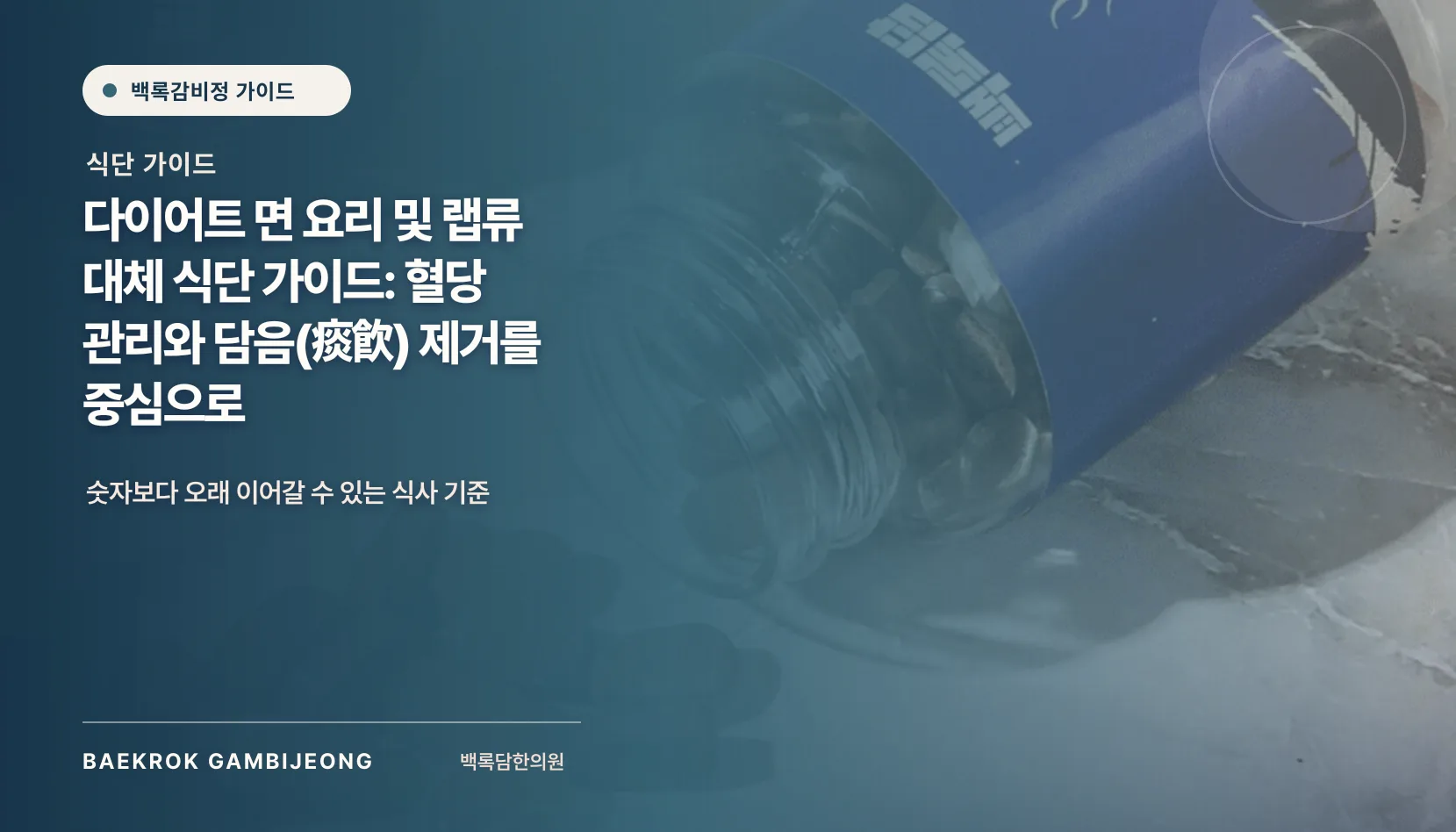 면 요리와 랩류 대체 식단, 한 끼를 구성하는 기준