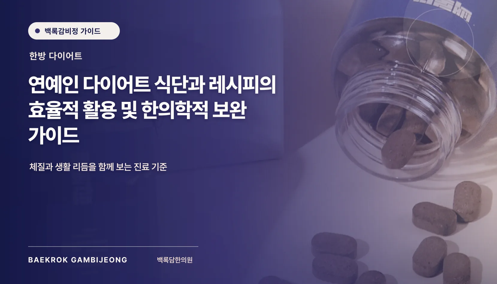 연예인 다이어트 식단과 레시피, 현실에서 따라 하려면 무엇을 바꿔야 할까