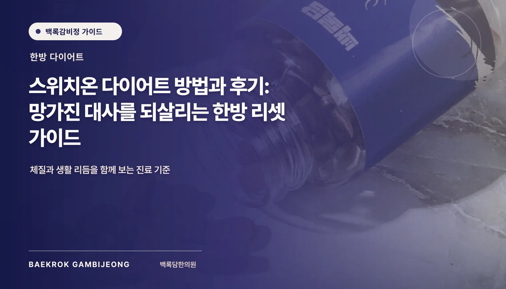 스위치온 다이어트 방법과 후기, 이름보다 먼저 볼 적용 기준