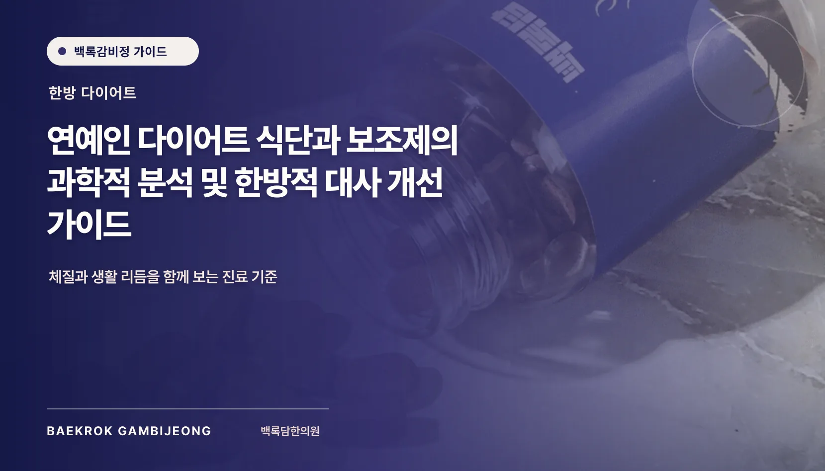 연예인 다이어트 식단과 보조제 비교 기준: 같은 축에서 따지는 실제 선택 가이드