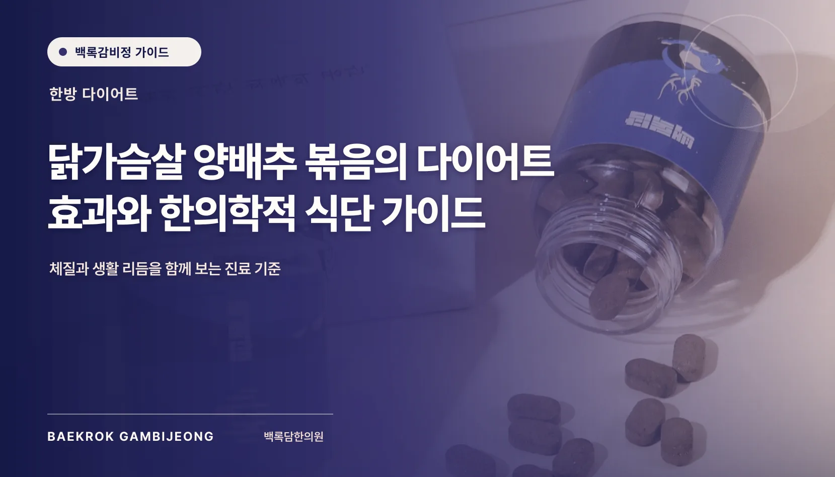 닭가슴살 양배추 볶음 레시피와 다이어트 효과, 한 끼 구성부터 대체 재료까지