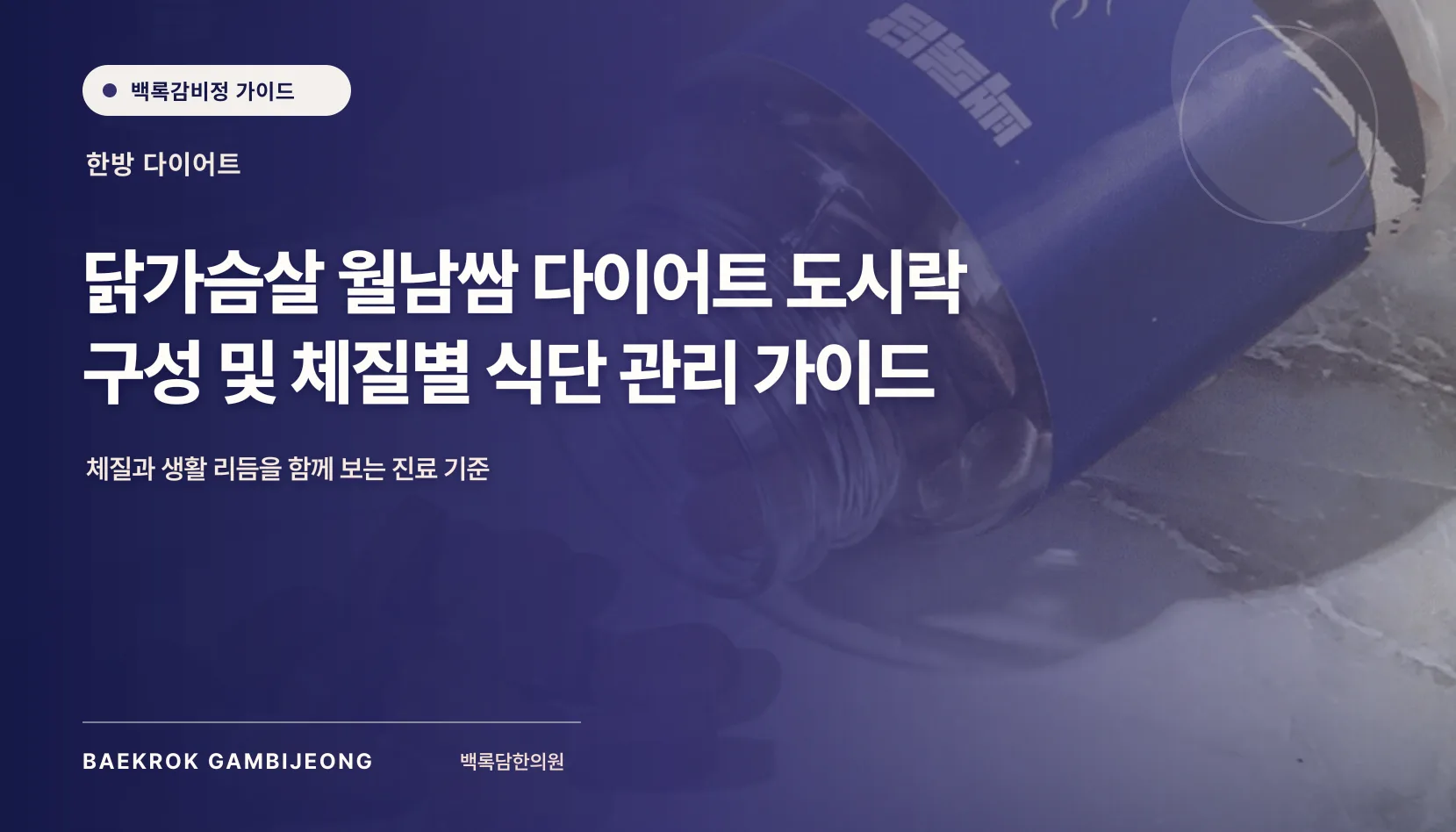 다이어트용 닭가슴살 월남쌈 도시락 팁: 한 끼 구성과 대체 재료, 조정 신호까지