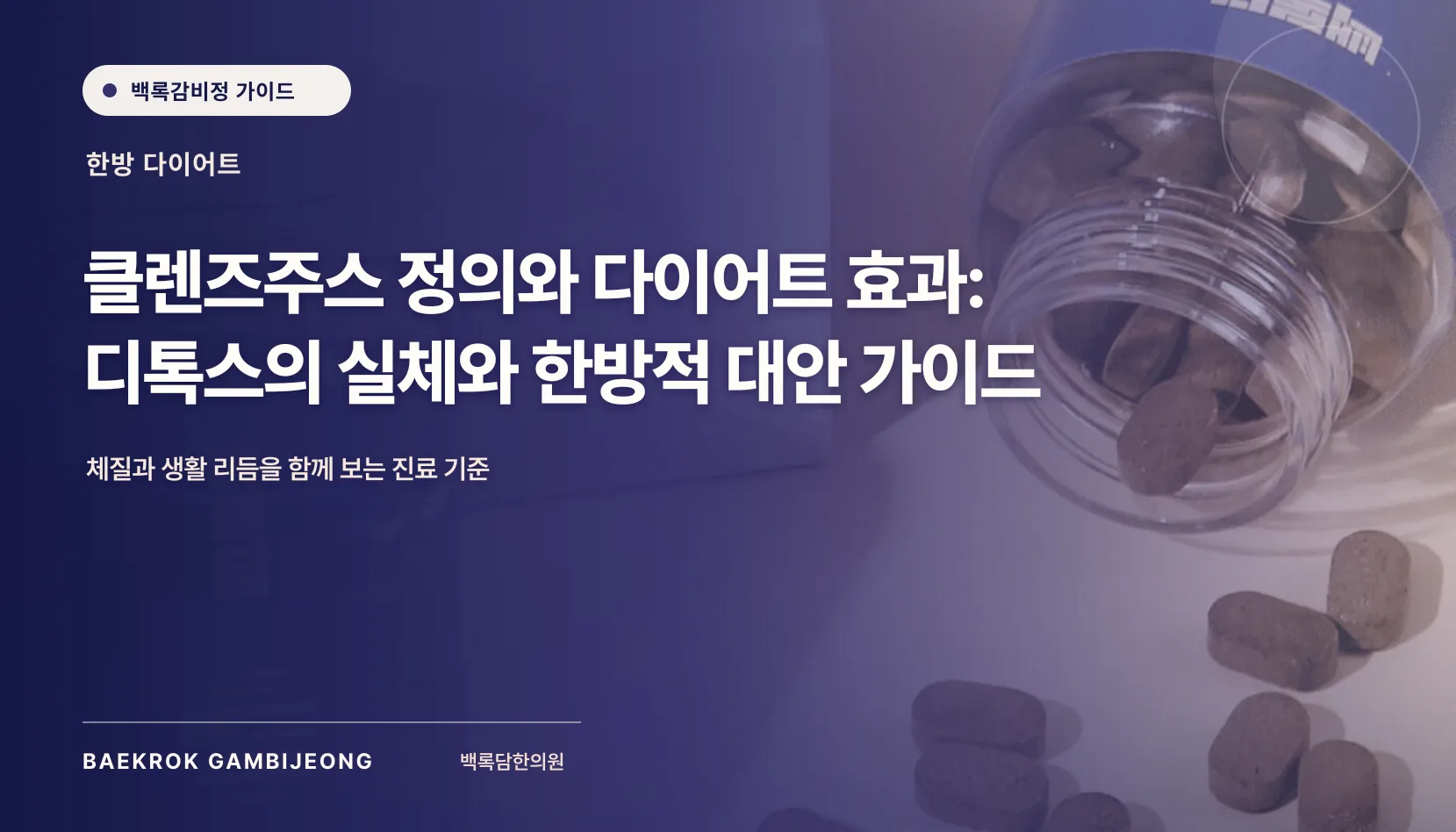 클렌즈주스 정의와 다이어트 효과, 해독보다 먼저 확인할 기준