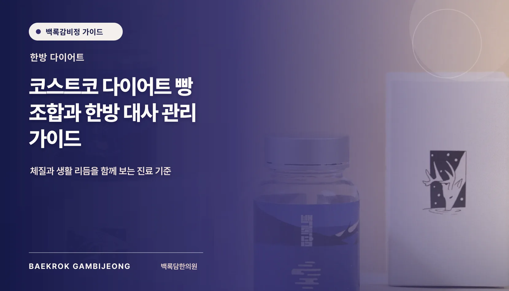 식단 관리용 코스트코 다이어트 빵 조합, 한 끼 구성과 대체법