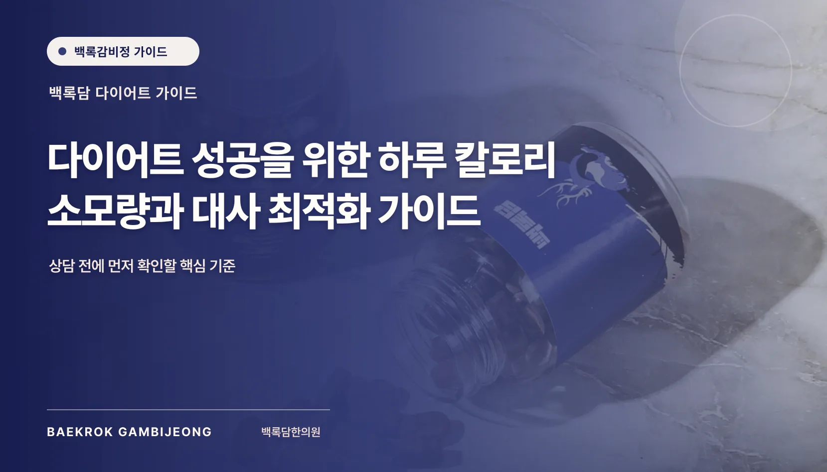 다이어트 성공을 위한 하루 칼로리 소모량, 계산값을 생활에 쓰는 법