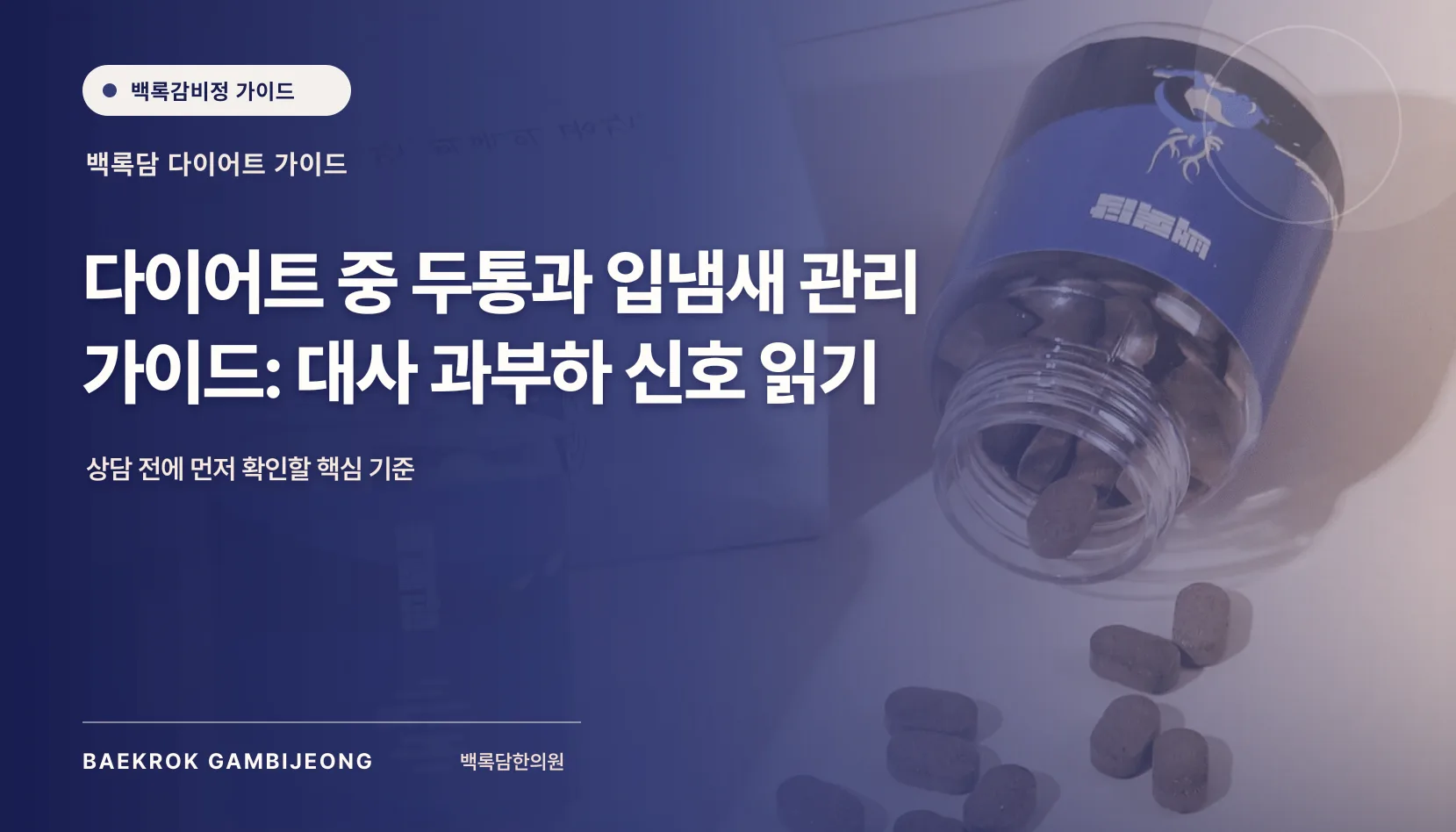 다이어트 중 나타나는 신체 변화와 부작용, 그냥 넘기면 안 되는 신호