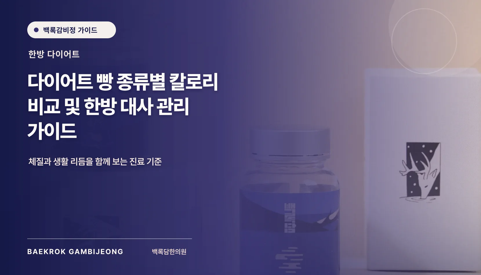 다이어트 빵 종류별 칼로리 비교, 숫자보다 먼저 볼 선택 기준