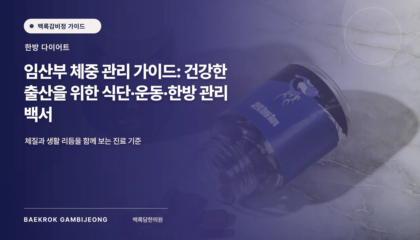 임산부 체중 관리 가이드: 식단·운동·보조제 비교와 선택 기준