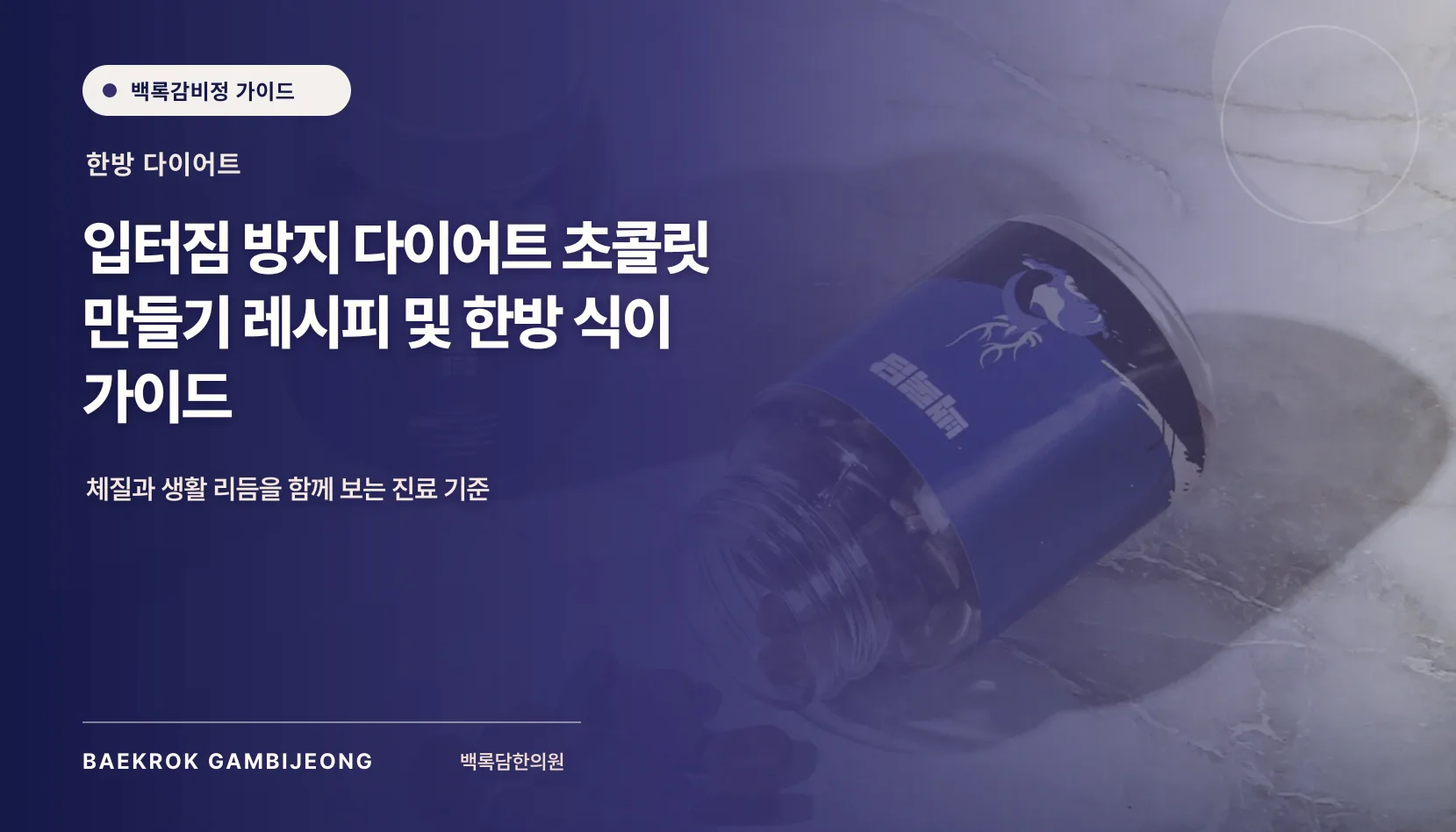 입터짐 방지 다이어트 초콜릿 만들기 레시피, 참기 전에 간식을 설계하세요