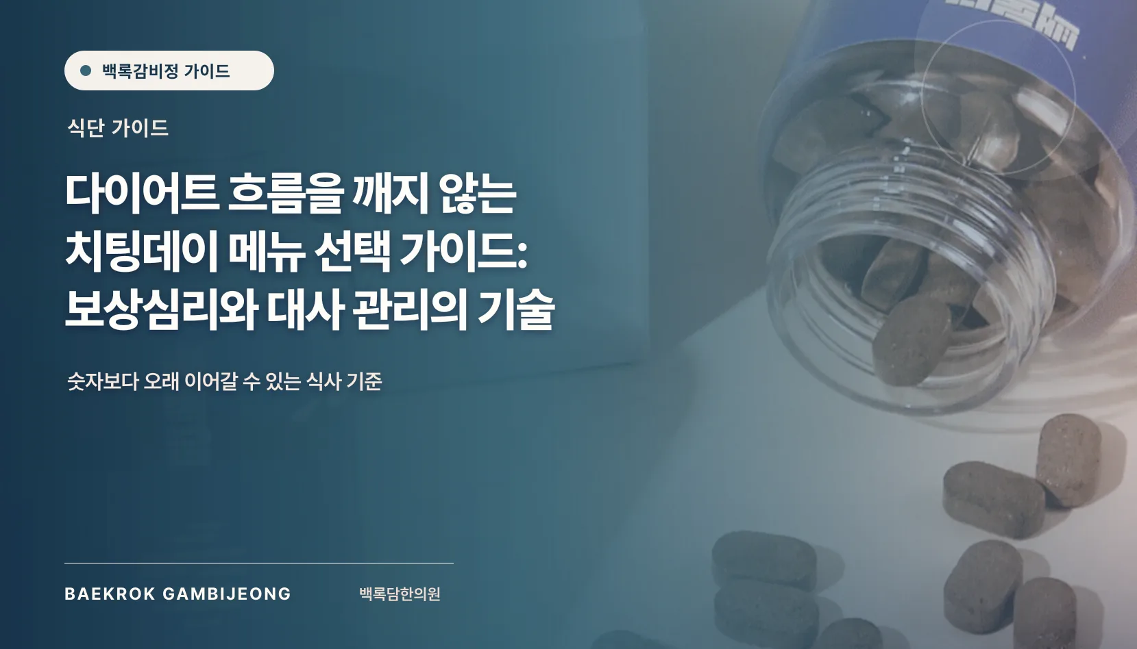 다이어트 흐름을 깨지 않는 메뉴 가이드: 바쁜 아침 한 끼를 냉장고 재료로 조합하는 법