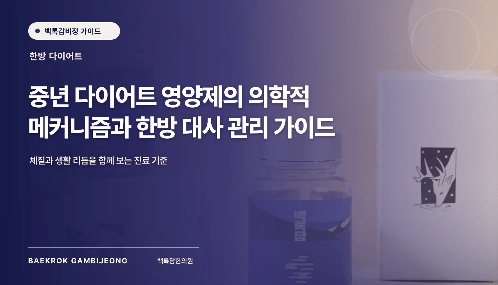중년 다이어트 영양제, 무엇을 기준으로 골라야 할까
