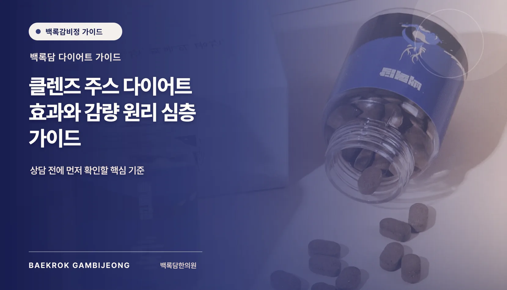 클렌즈 주스 다이어트 효과와 감량 원리 분석