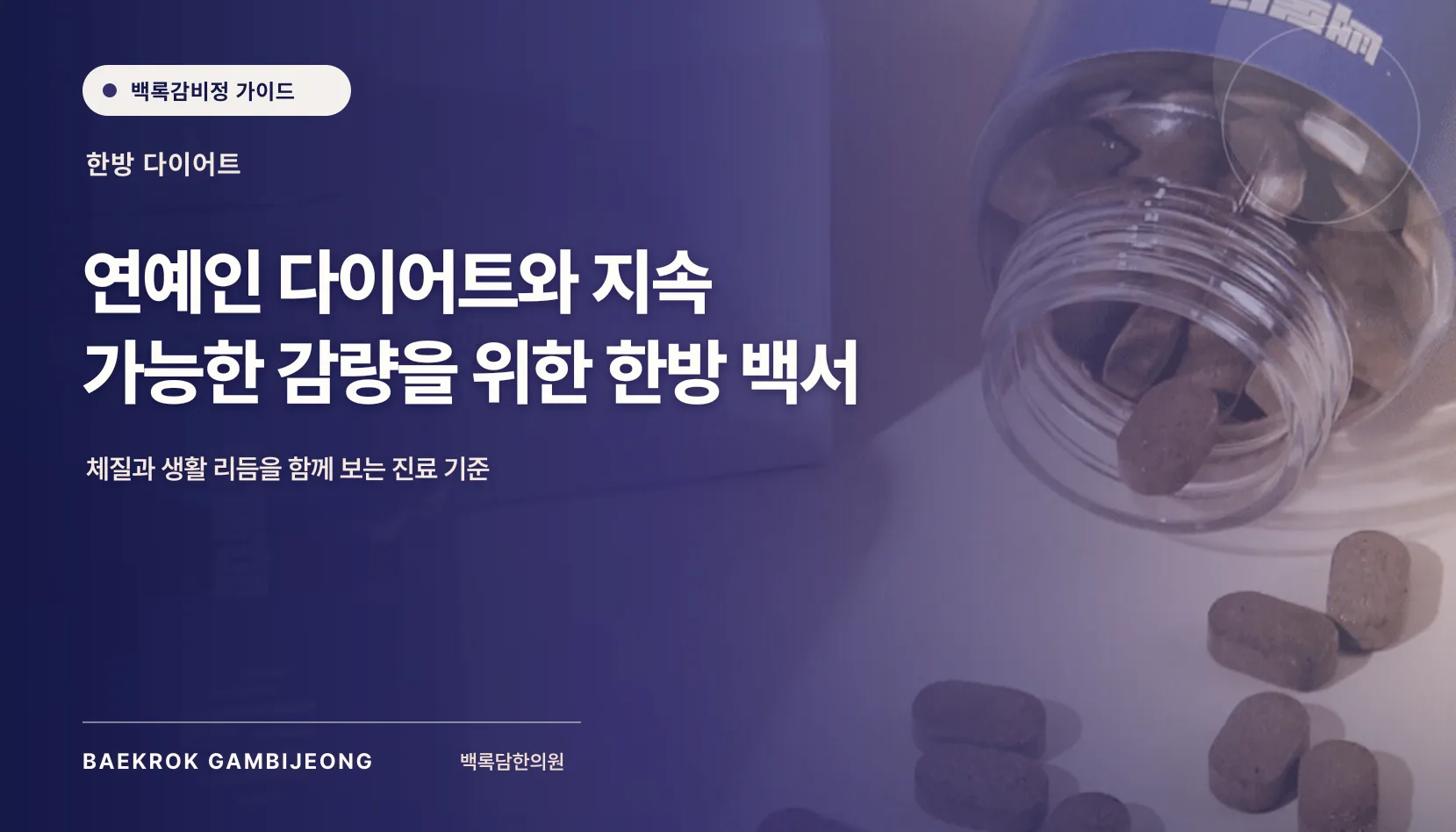 연예인 다이어트 방법과 건강한 관리법: 요요를 피하는 지속 가능한 접근