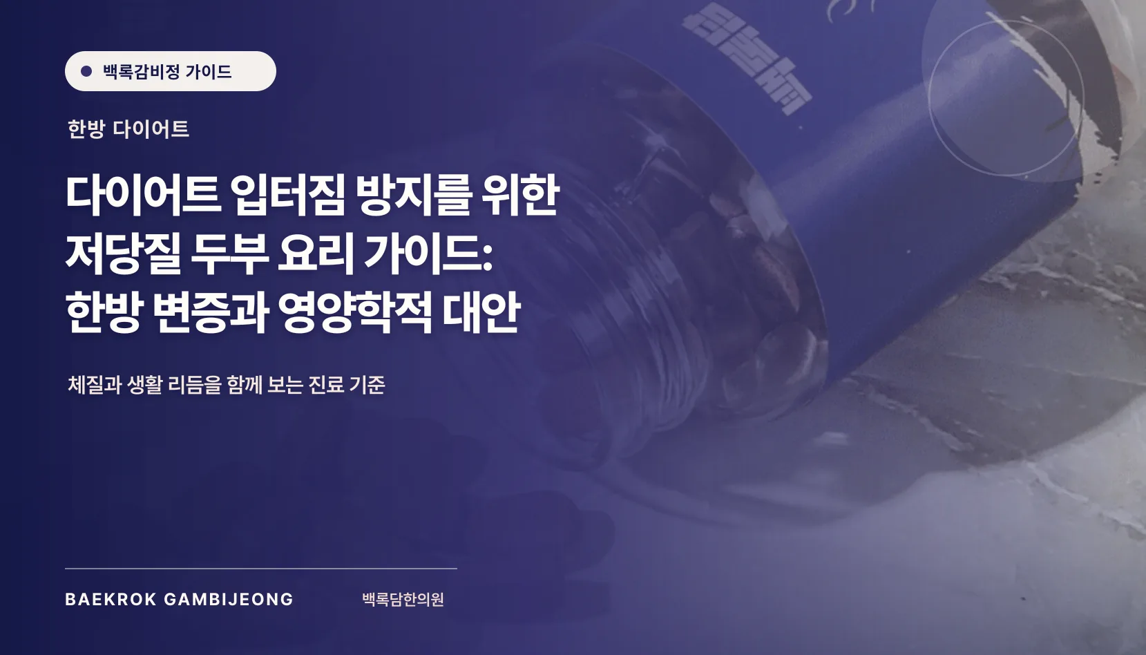 다이어트 중 입터짐 방지 두부 간식과 별미: 한 끼 구성, 분량, 대체 재료, 조정 신호