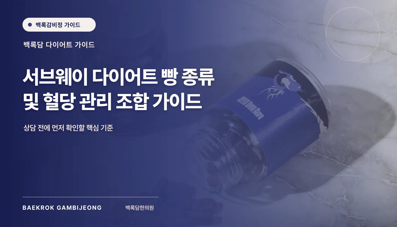 서브웨이 다이어트 빵 종류와 추천 조합, 주문대 선택 기준