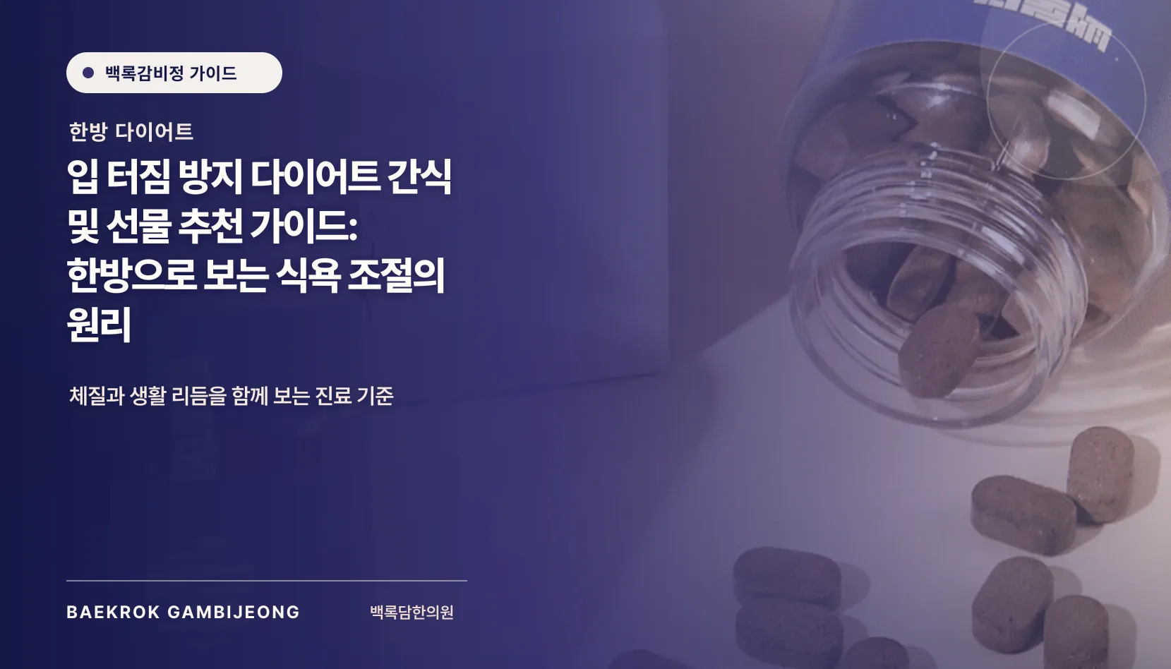 입 터짐 방지 다이어트 간식 및 선물 추천: 같은 기준으로 비교하는 선택 가이드