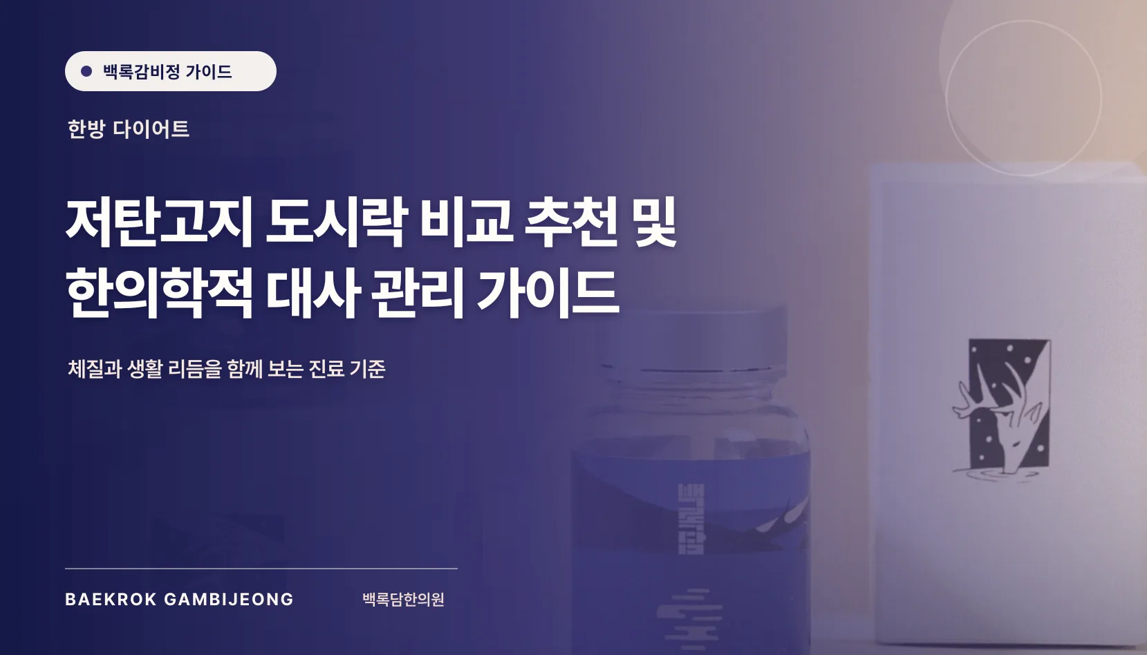 시판 저탄고지 도시락 비교 및 추천: 같은 기준으로 따지는 선택 가이드