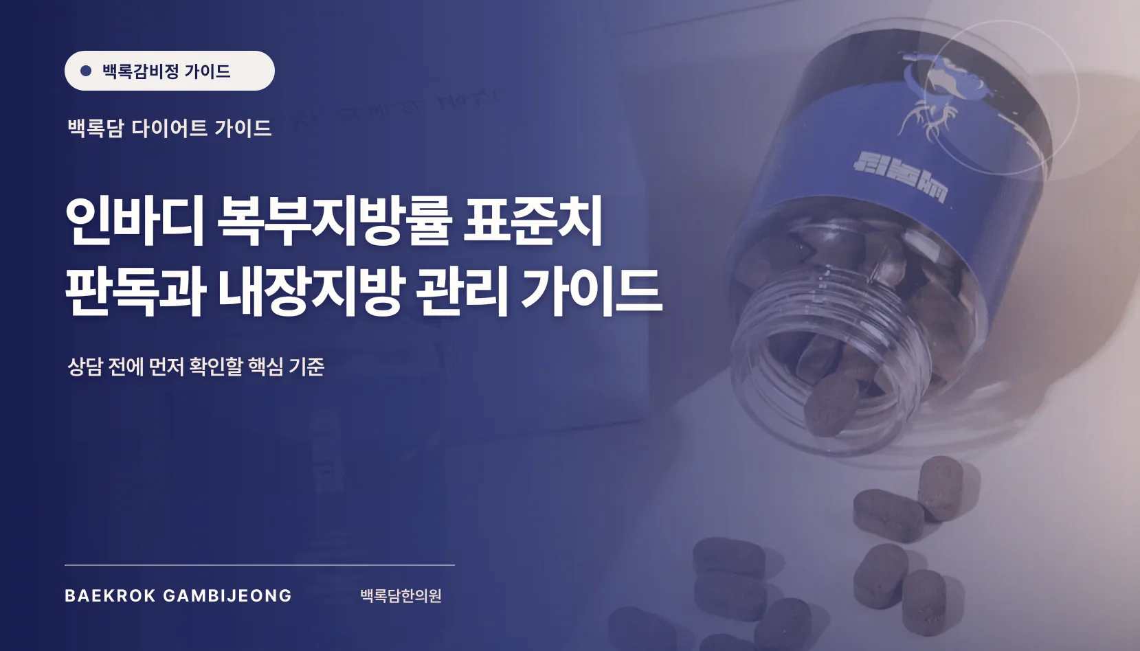 인바디 복부지방률 표준치 기준표: 남녀 수치와 해석 순서