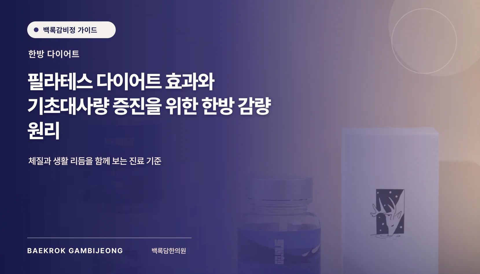 필라테스 다이어트 효과와 감량 원리, 체중보다 먼저 볼 변화