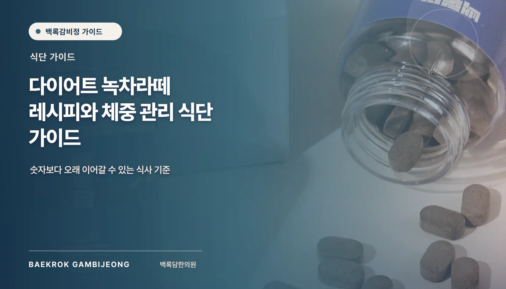 다이어트 녹차라떼 레시피와 식단, 한 끼 구성부터 대체 재료까지