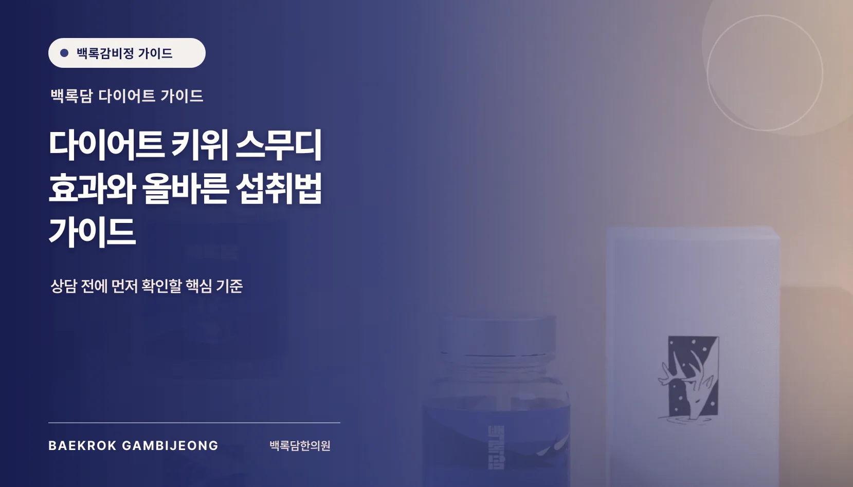 다이어트 키위 스무디와 효과적인 섭취법