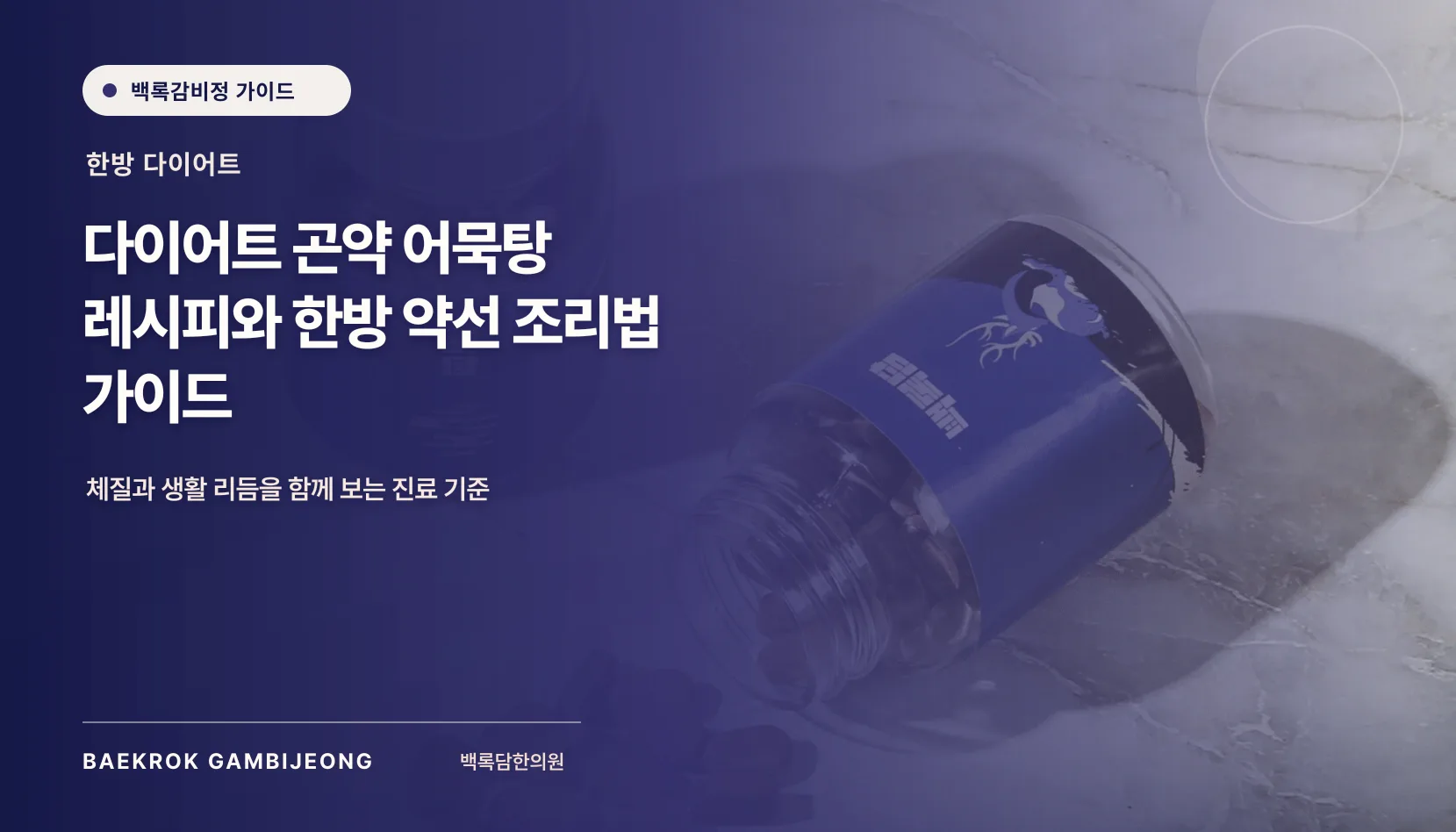 다이어트 곤약 어묵탕 레시피와 조리법, 한 끼 구성과 대체 재료 가이드