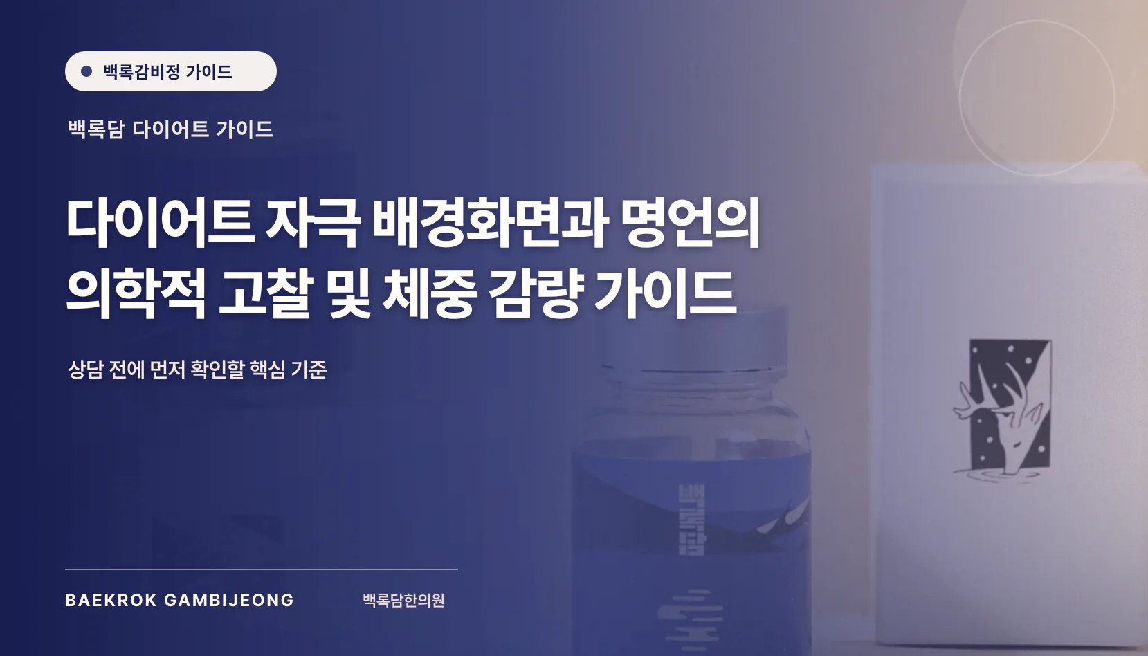 다이어트 자극 배경화면과 명언 모음, 그 효과를 의학적으로 바라보는 체중 감량 가이드
