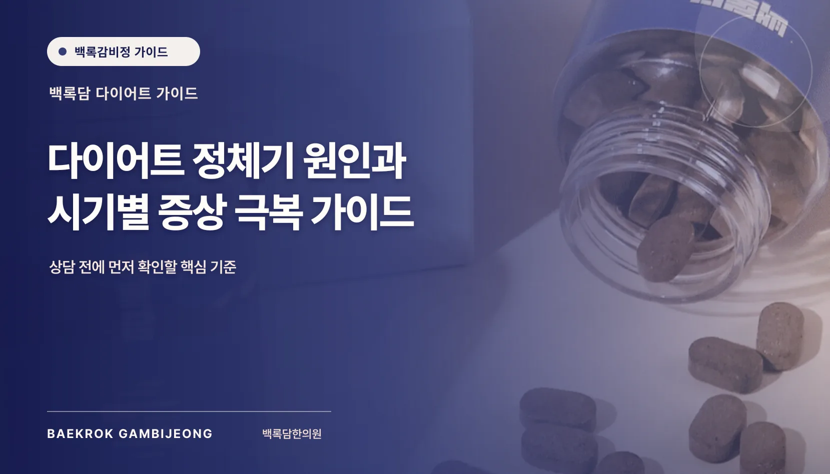 다이어트 정체기 원인과 시기별 증상, 멈춤을 판단하는 기록법