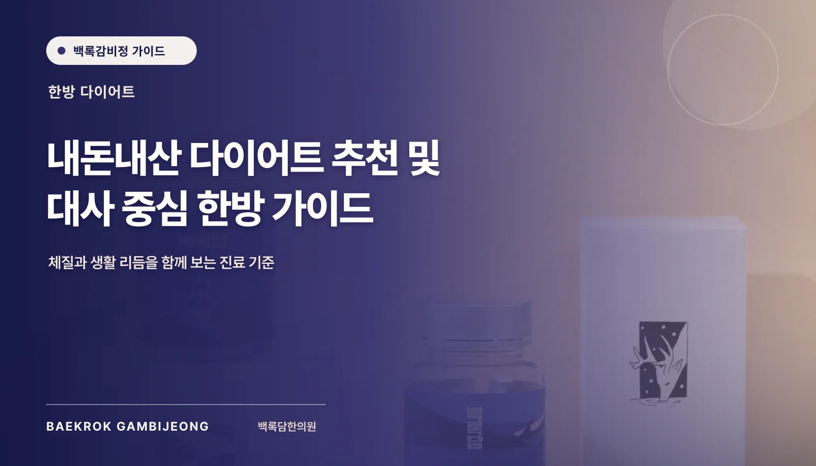 내돈내산 다이어트 추천, 후기보다 먼저 비교할 선택 기준