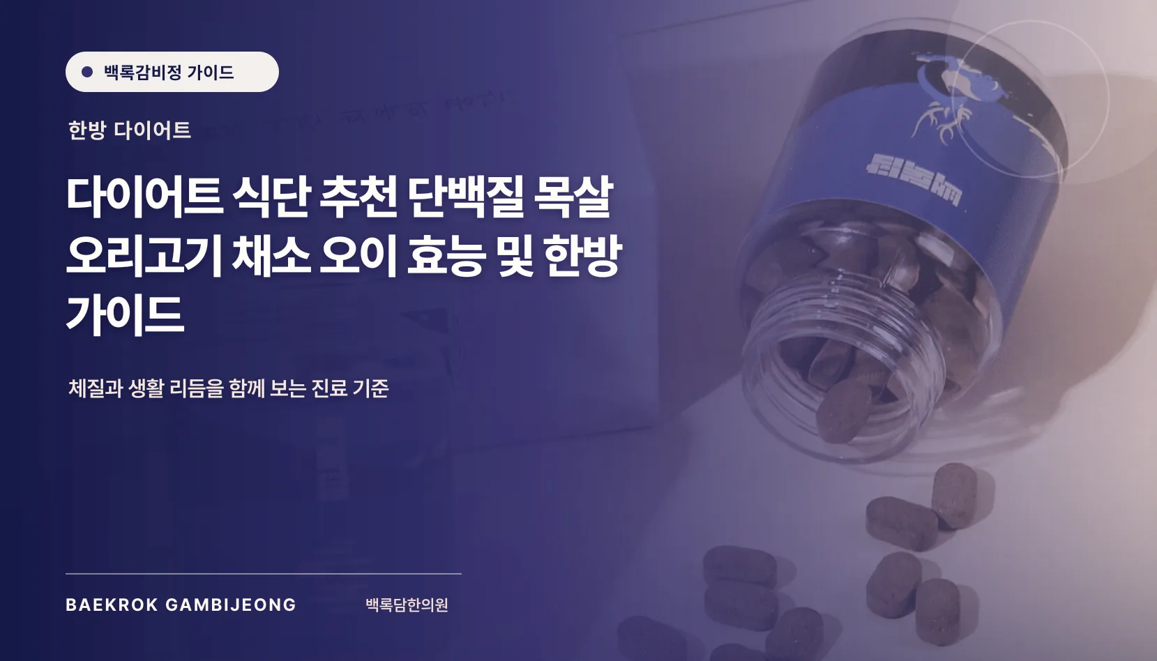 다이어트 추천 단백질 및 채소 식재료 비교: 목살, 오리고기, 오이의 선택 기준