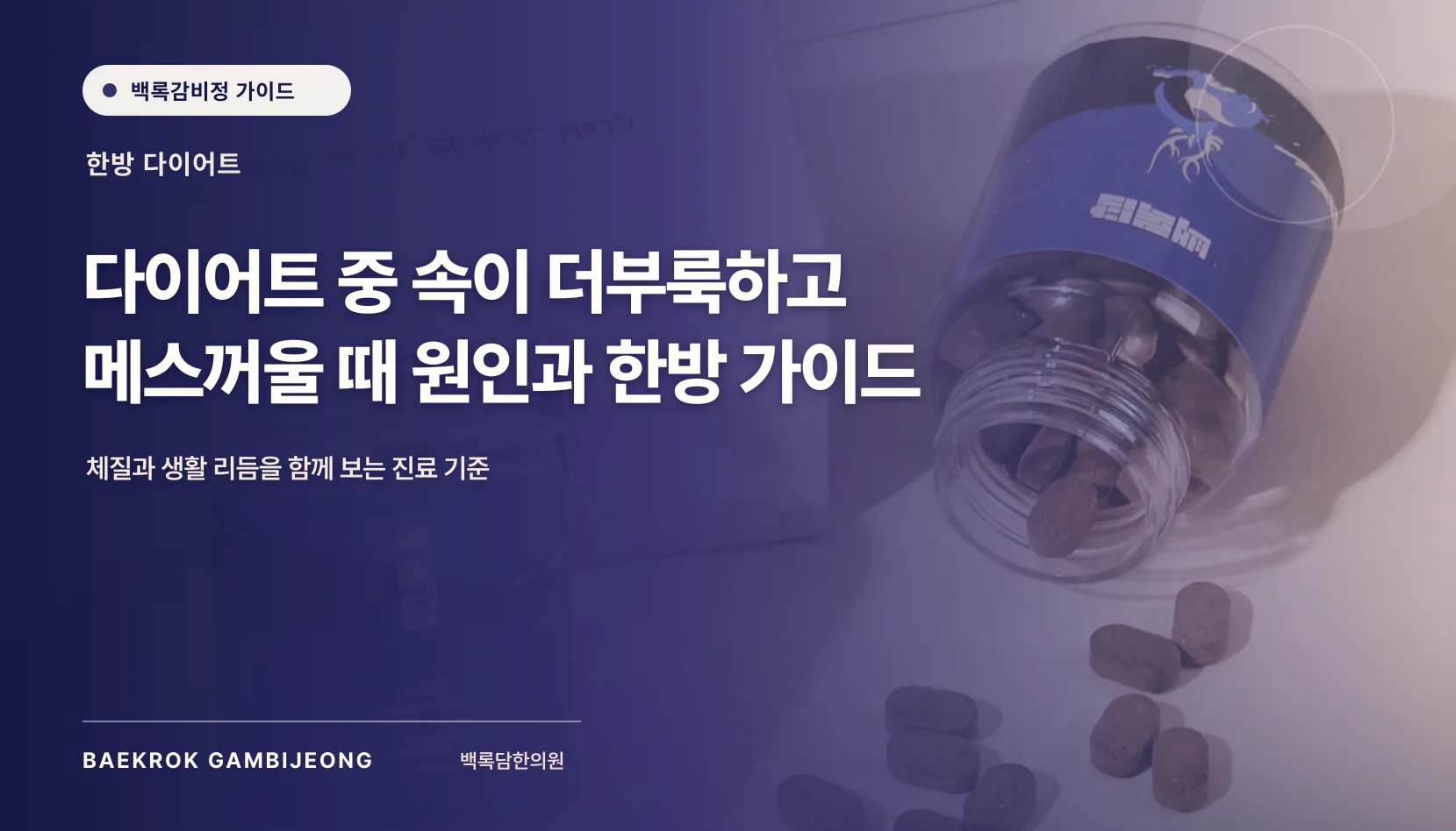 속이 더부룩하고 메스꺼움, 다이어트 중 속이 더부룩하고 메스꺼울 때 원인과 대처법