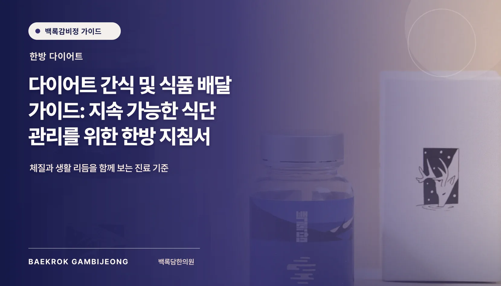 다이어트 간식 및 식품 배달 가이드: 냉장고 재료로 한 끼를 완성하는 법