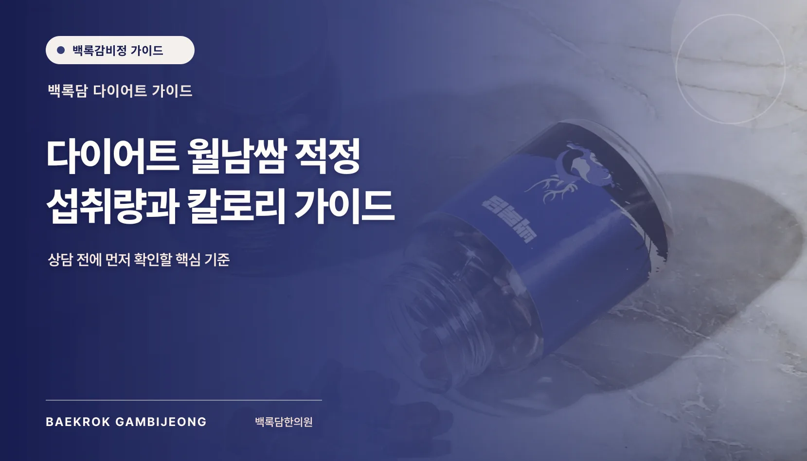 다이어트 월남쌈 적정 섭취량과 칼로리, 숫자보다 먼저 볼 구성