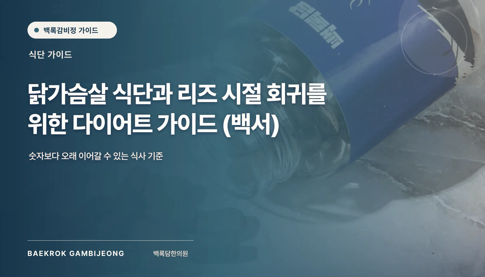 다이어트 상식과 성공 사례, 따라 하기 전 읽는 기준