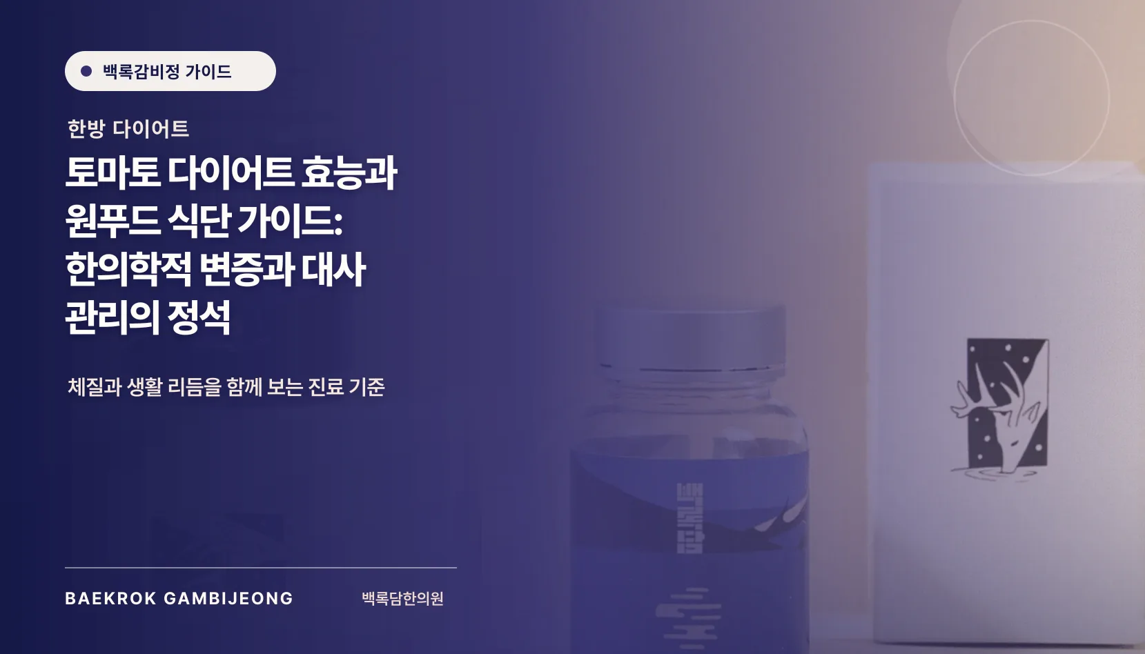 토마토 다이어트 효능과 원푸드 식단, 한 끼로 안전하게 쓰는 법