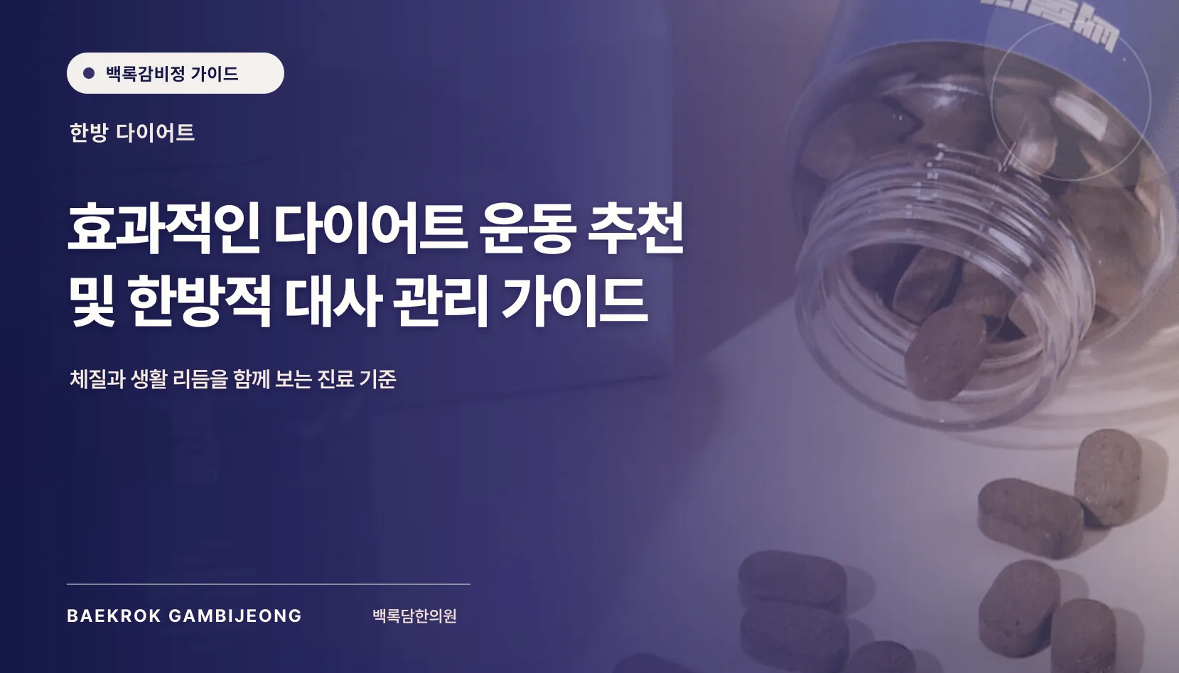 효과적인 다이어트 운동 추천, 같은 기준으로 비교하는 선택 가이드