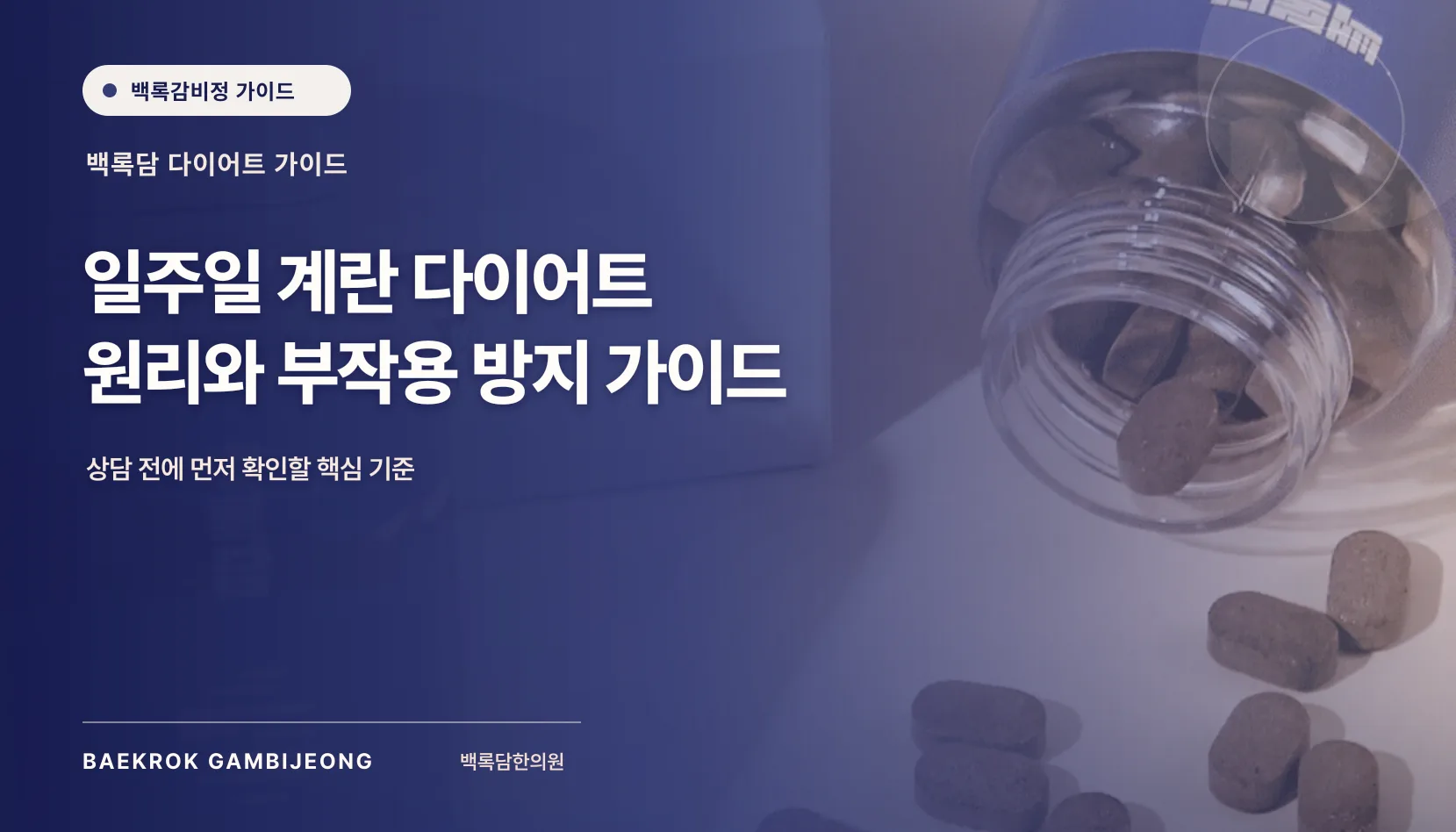 일주일 계란 다이어트 원리와 부작용 가이드: 시작 전 확인할 것