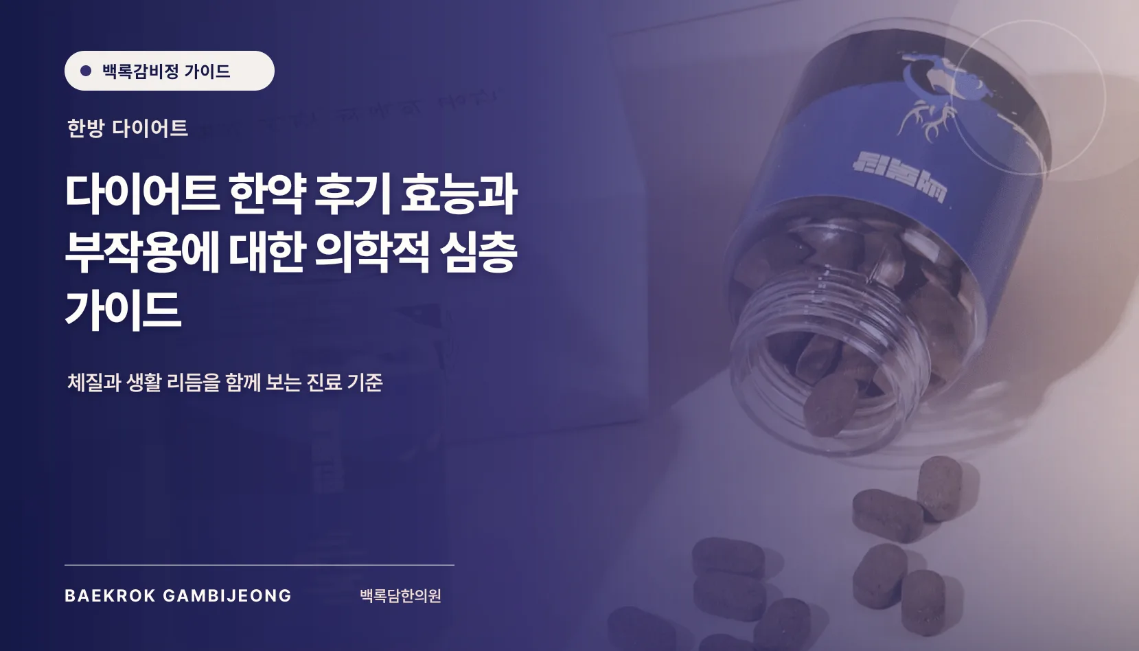 다이어트 한약 후기, 실제로 무엇을 기대하고 무엇을 확인해야 하는가