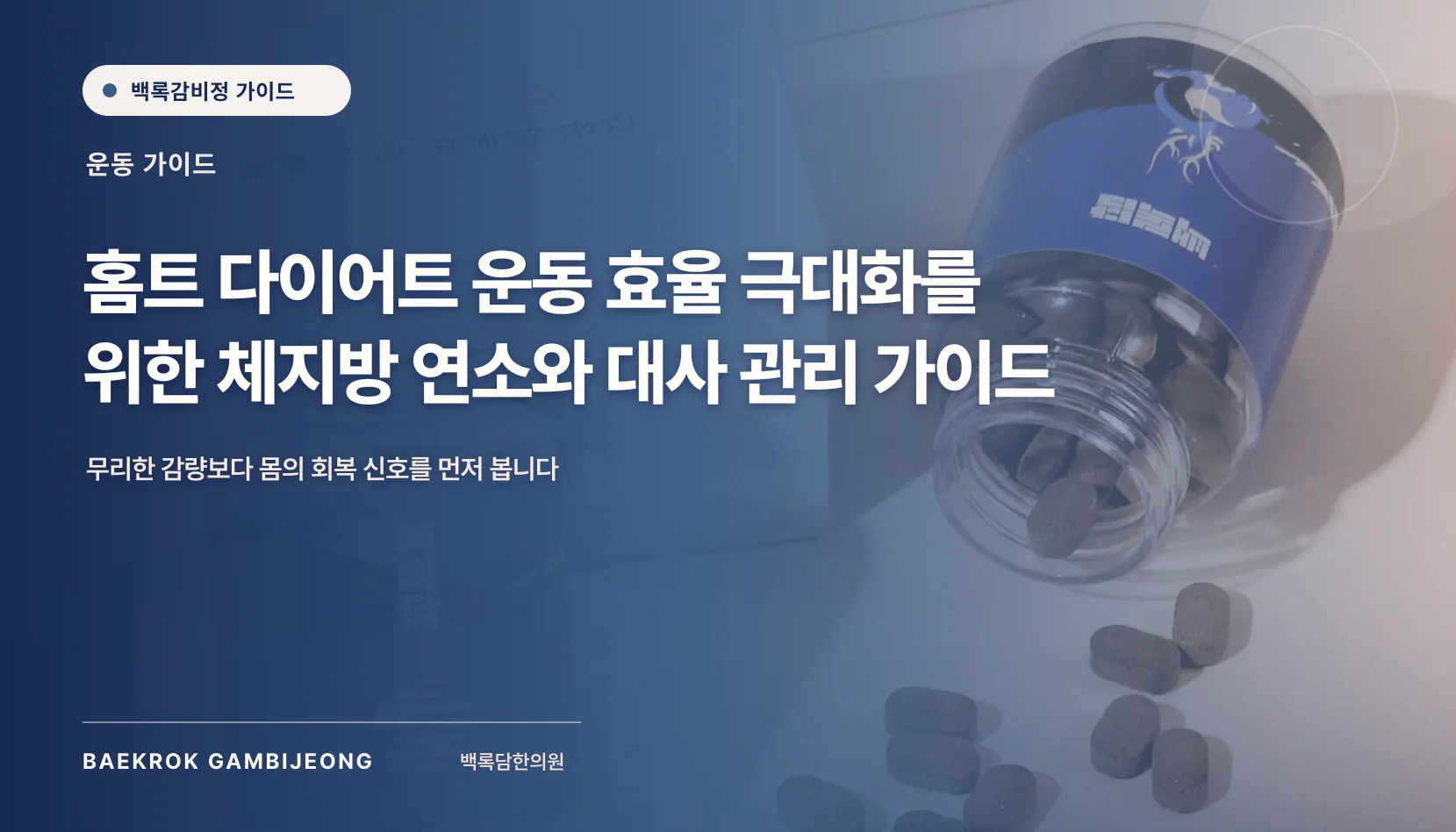 홈트 다이어트 운동, 작심삼일을 줄이는 집 운동 시작법