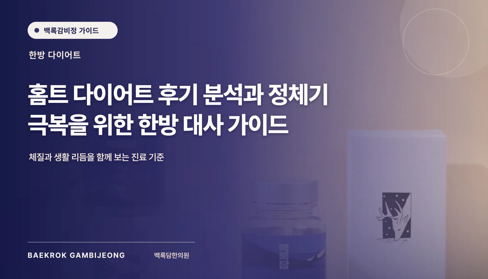 홈트 다이어트 후기, 시작 자세와 강도 조절로 정체기 넘는 법