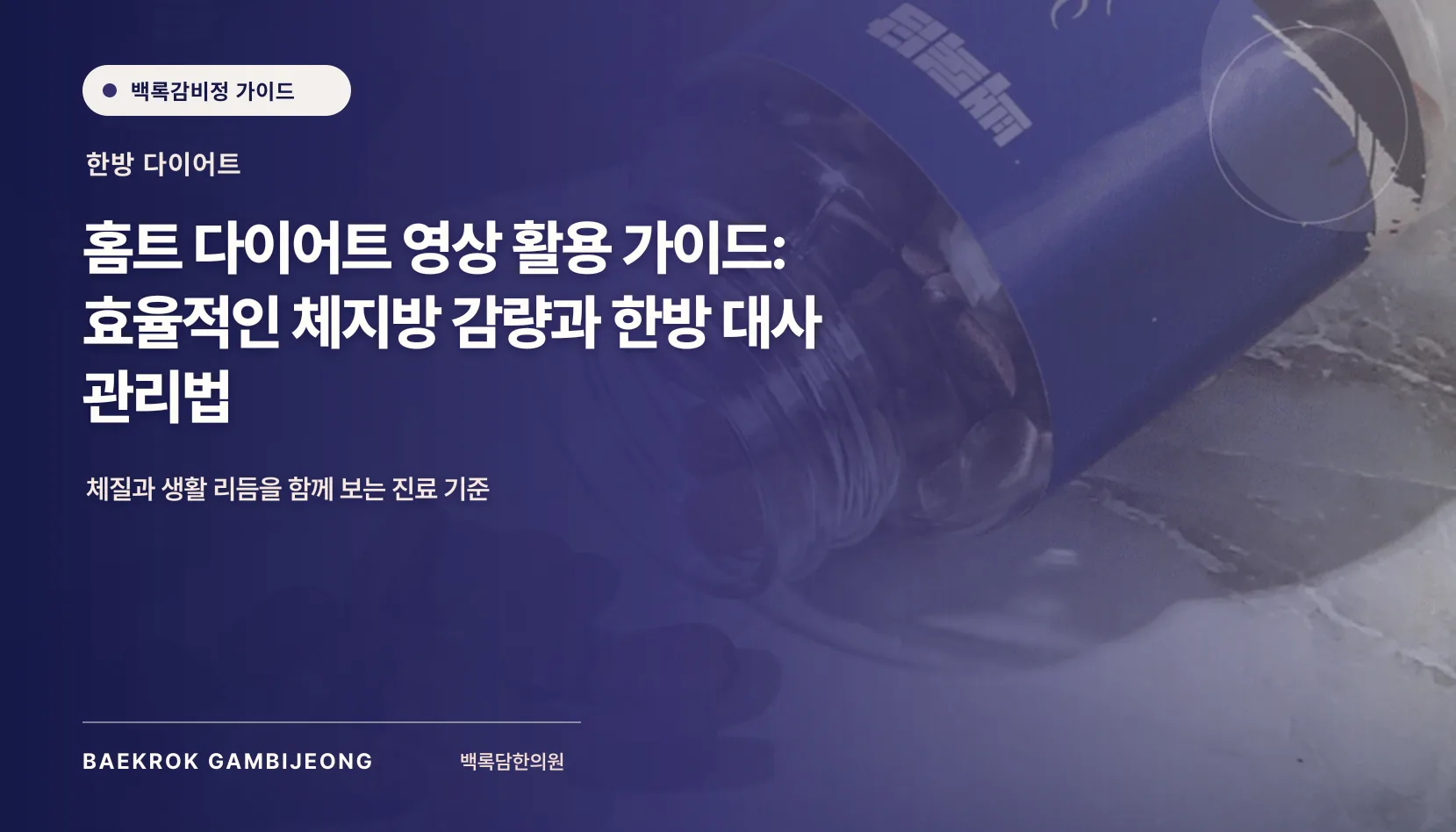 홈트 다이어트 영상, 내 몸에 맞춰 실행하는 순서