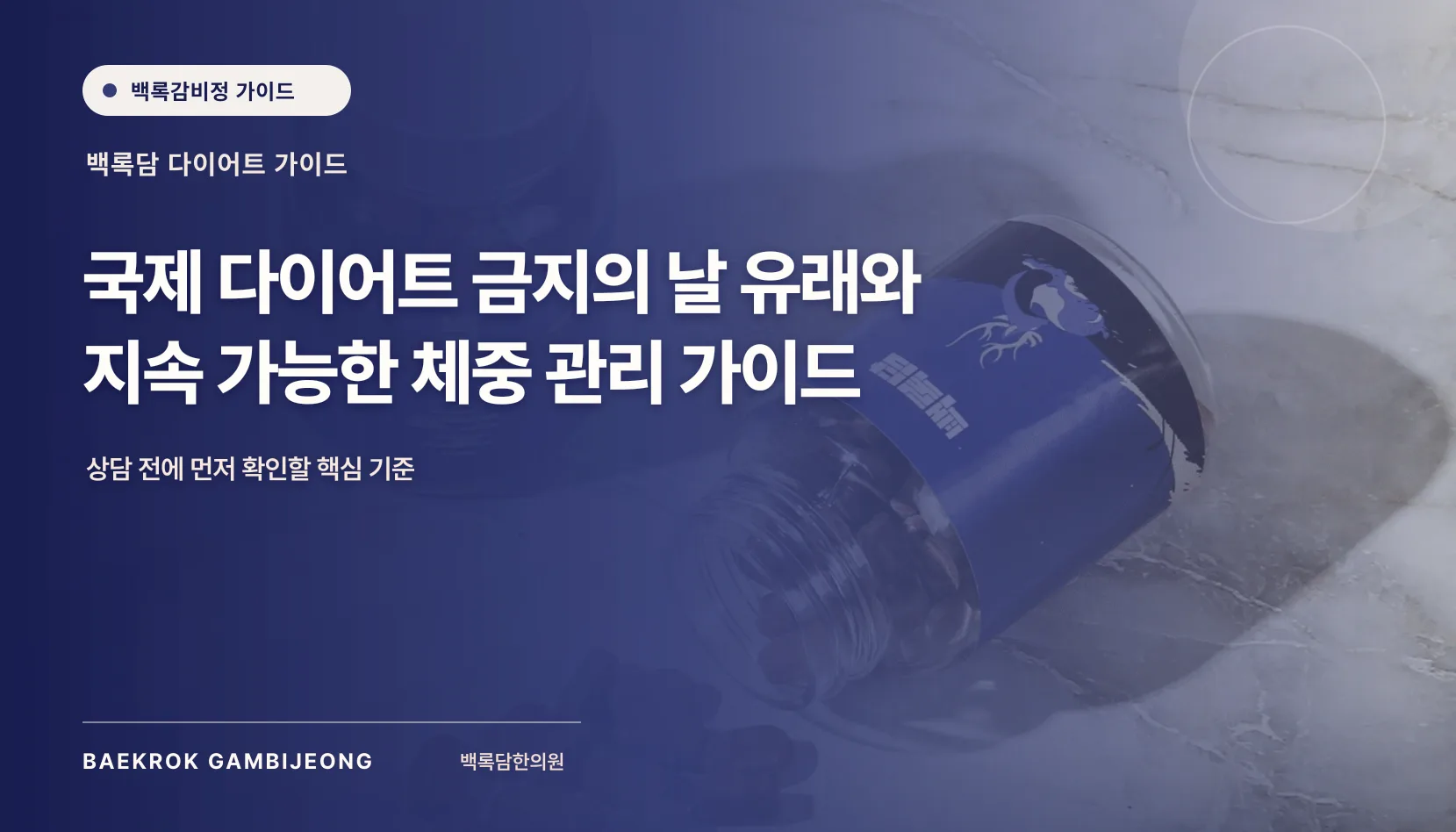 국제 다이어트 금지의 날 유래와 의미, 그리고 지속 가능한 체중 관리