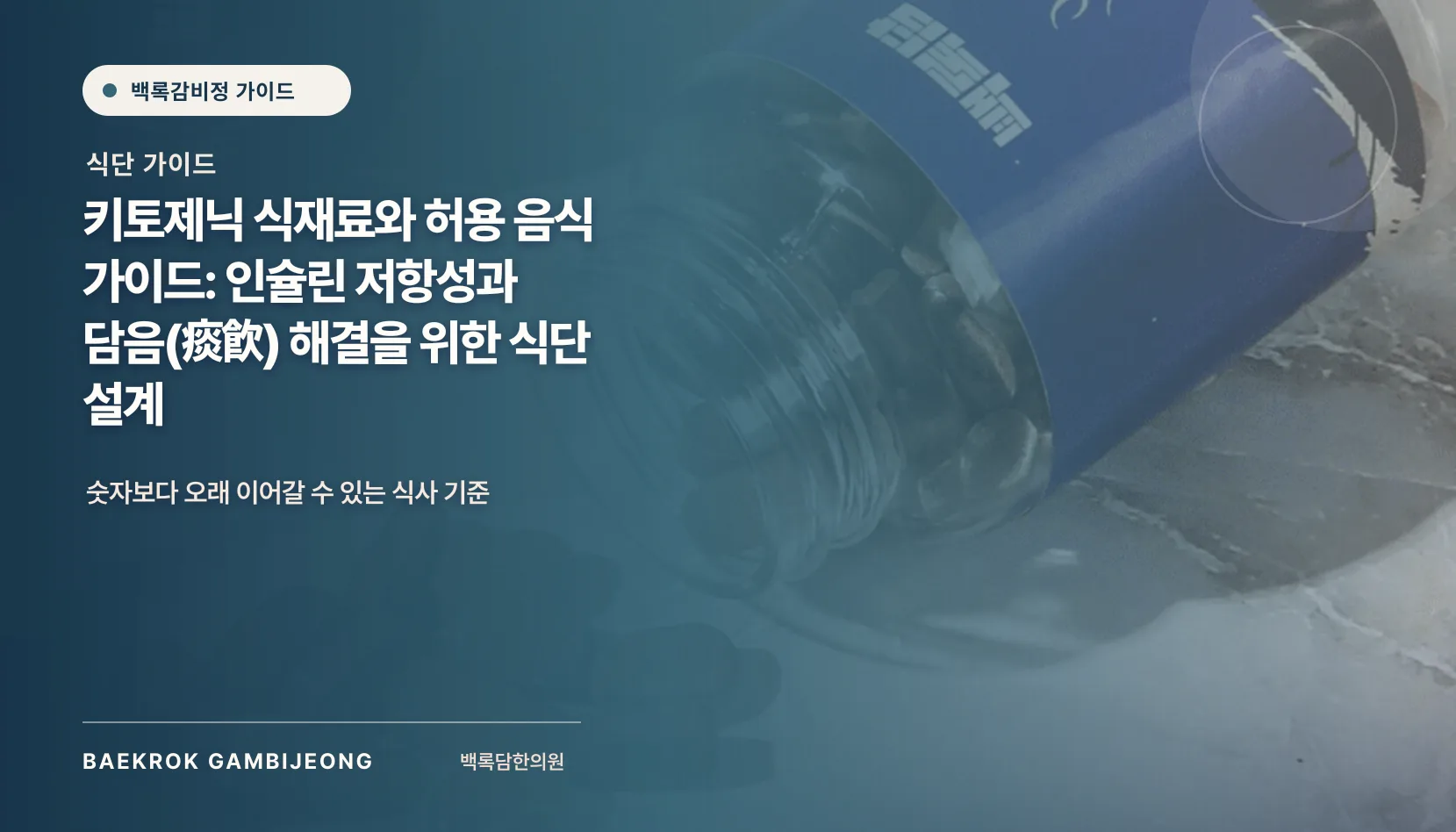 키토제닉 추천 식재료와 허용 음식 비교 가이드: 선택 기준과 실제 끼니 설계