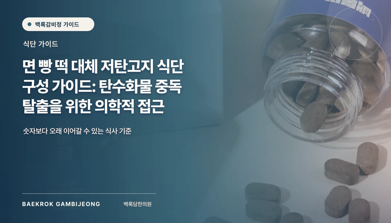 면 빵 떡 대체 저탄고지 식단 구성: 아침 한 끼를 채우는 현실적인 방법
