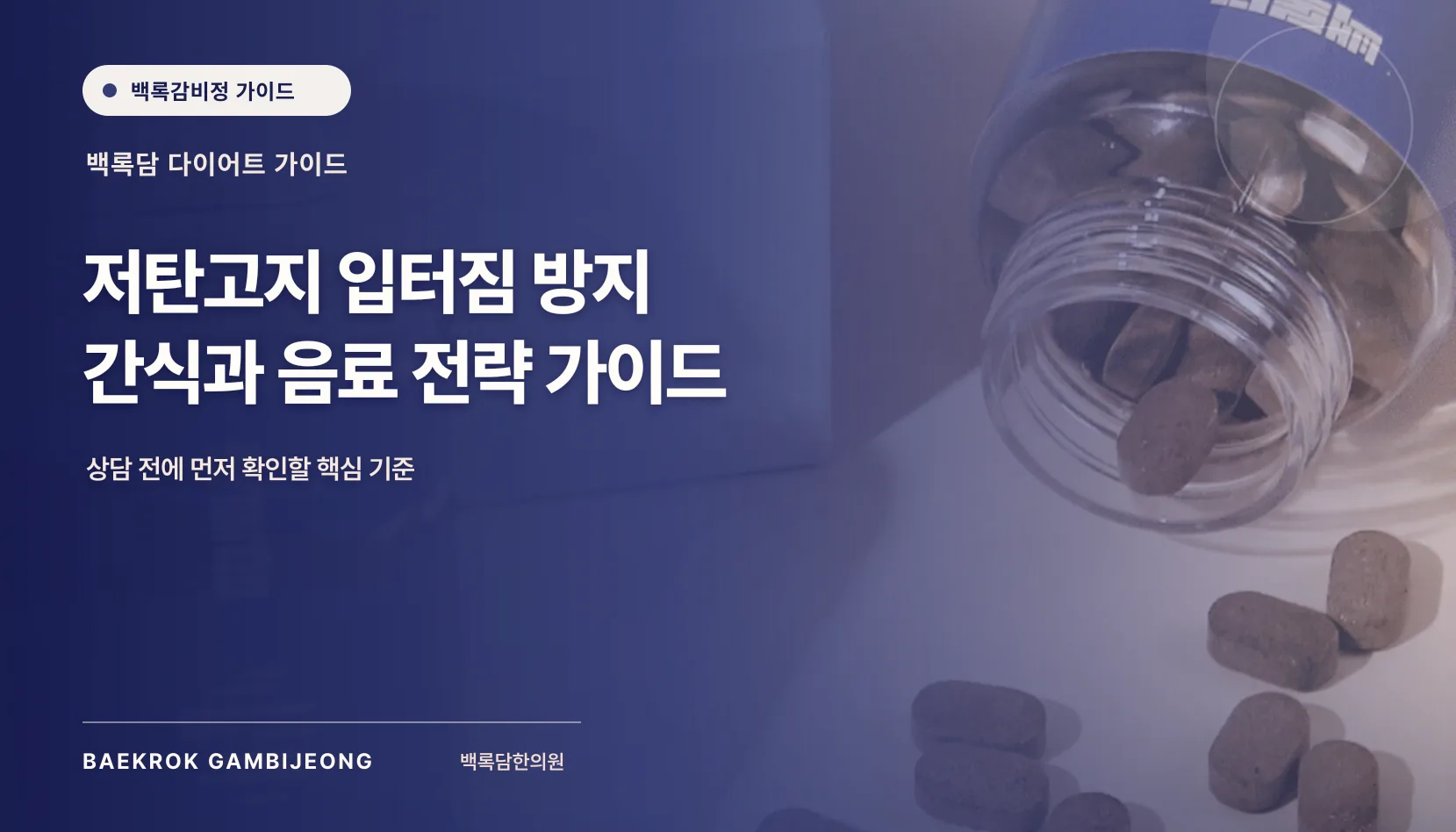 입터짐 방지 저탄고지 간식과 음료, 실제 끼니 조합 가이드
