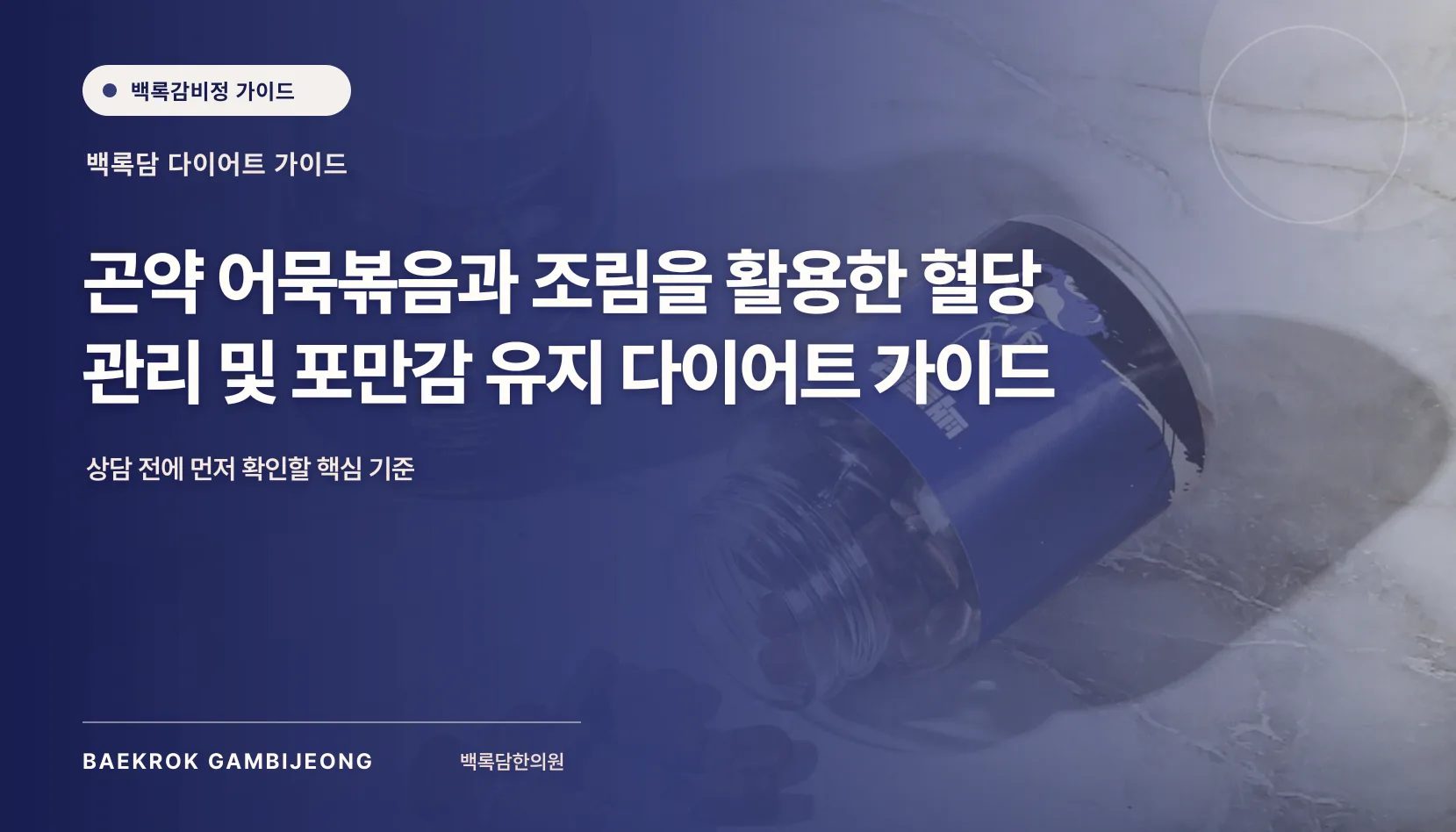 저칼로리 곤약 어묵볶음 및 조림 요리법: 한 끼 구성, 분량, 대체 재료와 조정 기준