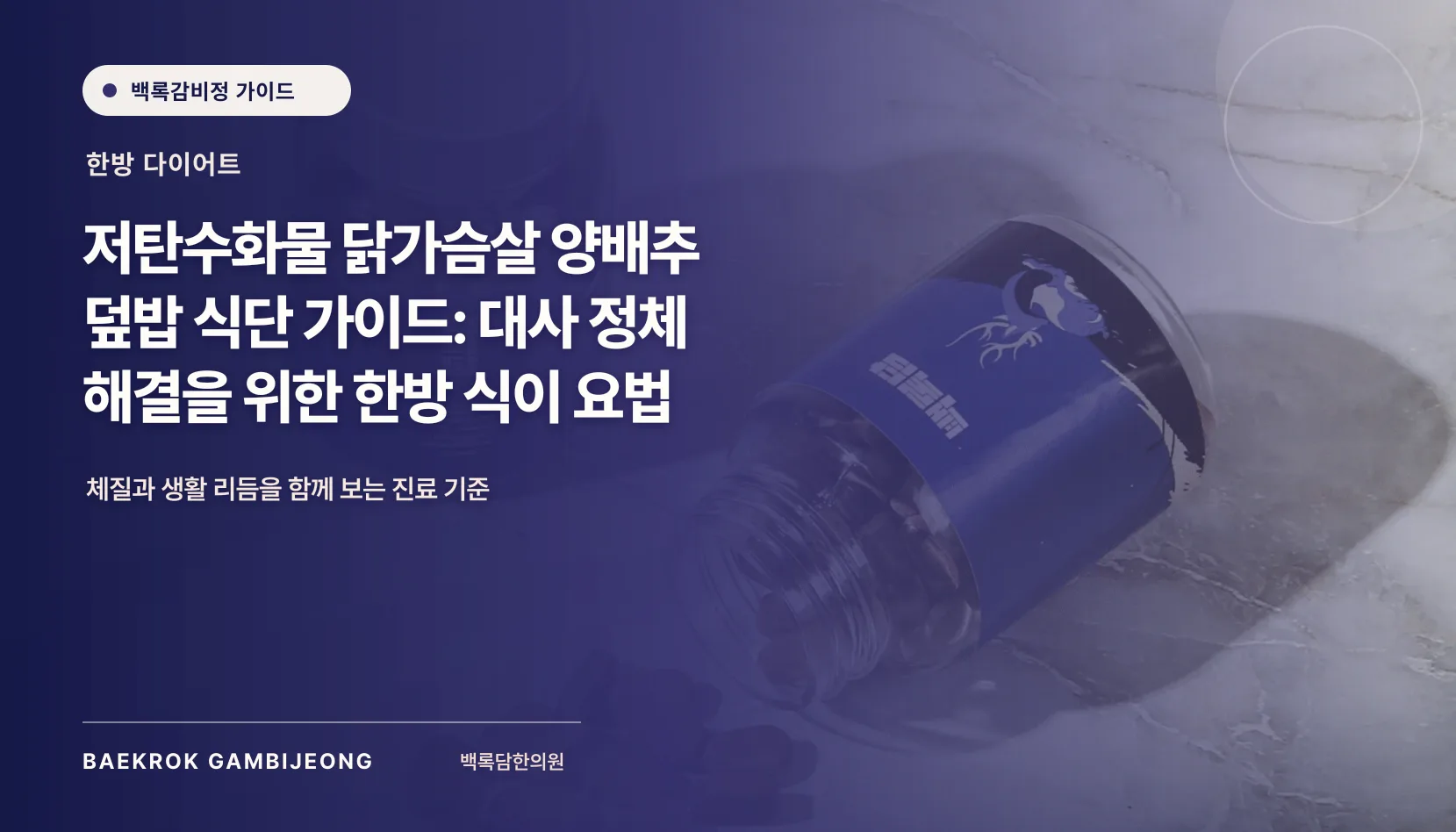저탄수화물 닭가슴살 양배추 덮밥 식단: 출근 전 한 끼를 채우는 현실적인 구성법