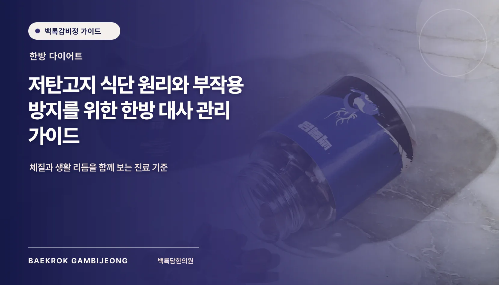 저탄고지 원리와 부작용 방지 가이드: 속 불편부터 대사 관리까지