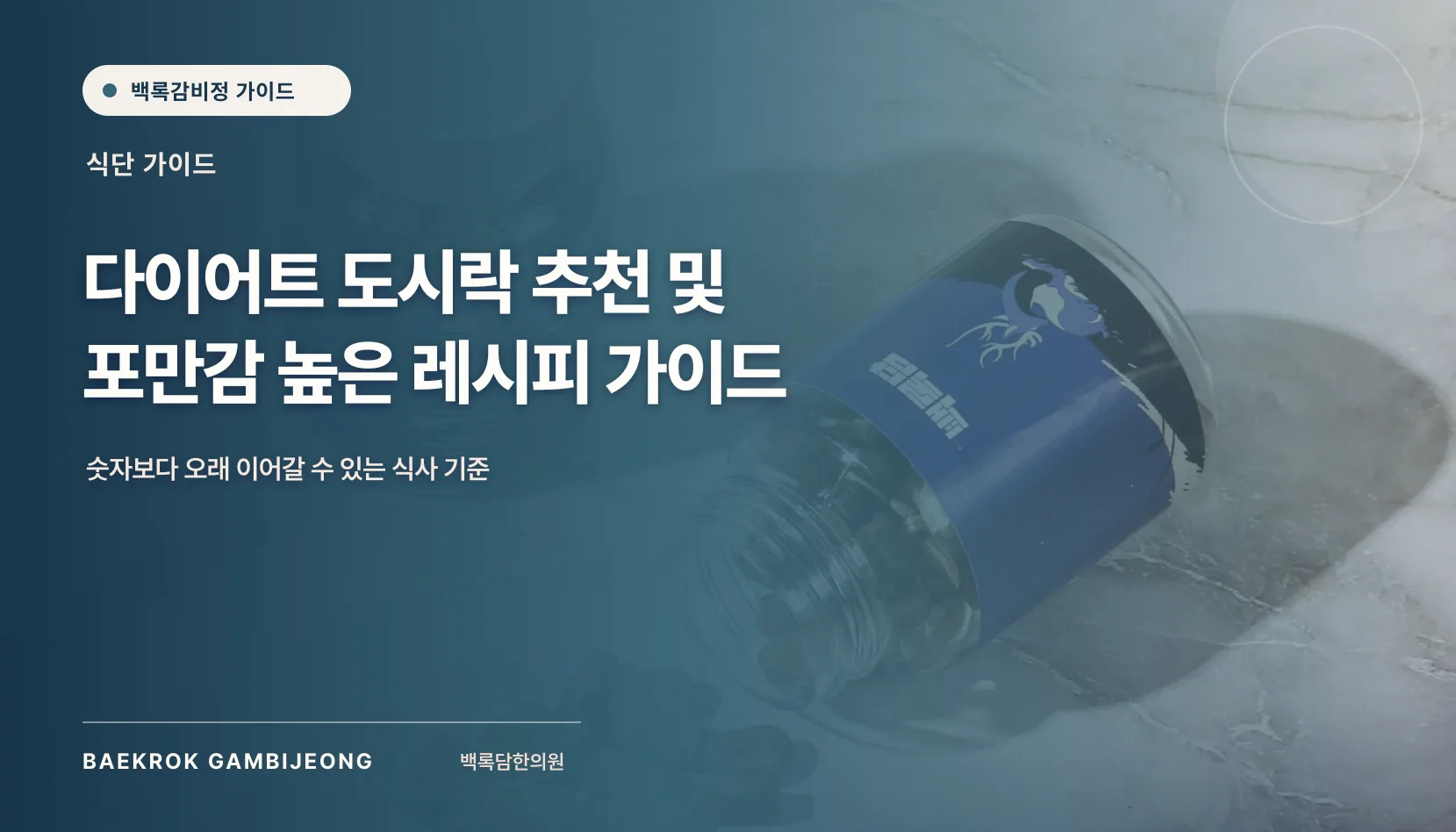 다이어트 도시락 추천 및 포만감 높은 레시피 비교 가이드
