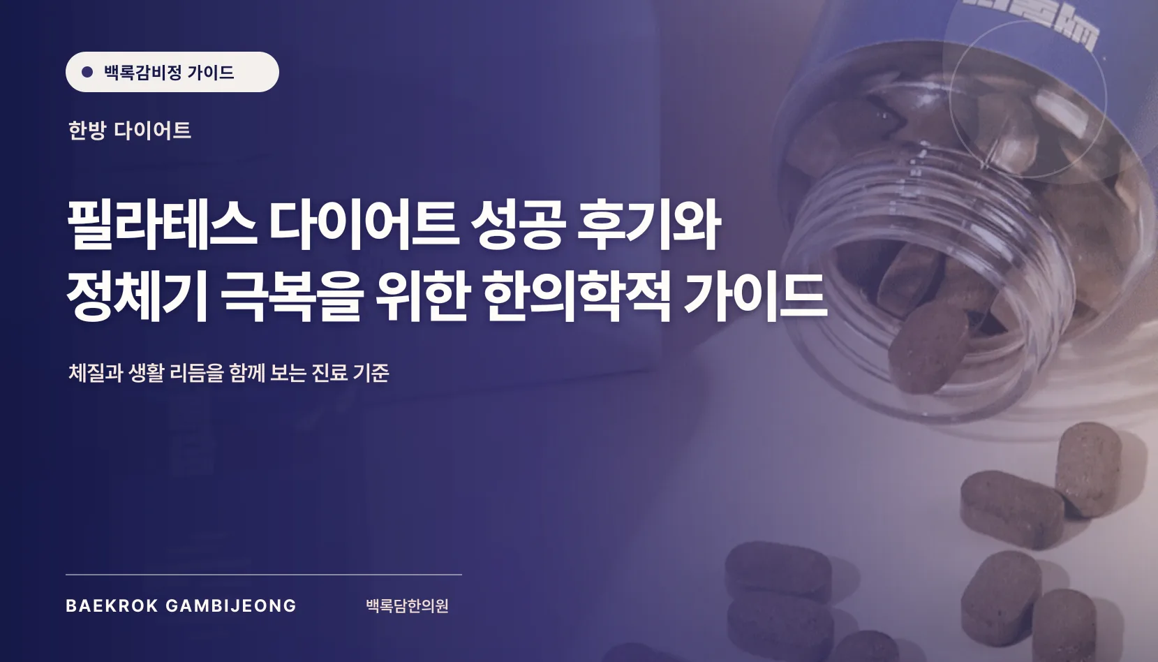 필라테스 다이어트 성공 후기 분석, 체중보다 먼저 확인할 변화